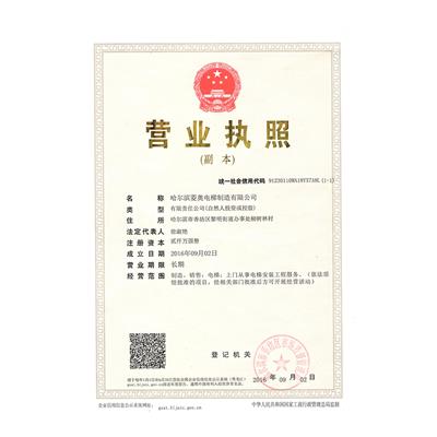 營(yíng)業(yè)執(zhí)照