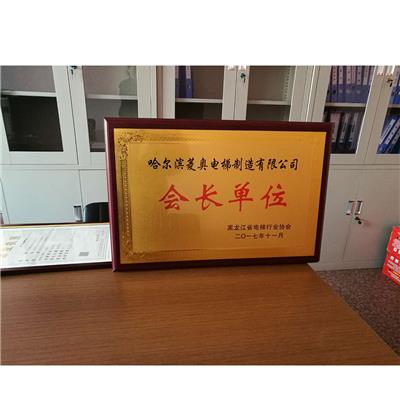 會(huì)長(zhǎng)單位